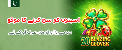 پاکستان کا پسندیدہ گیمنگ پلیٹ فارم banner